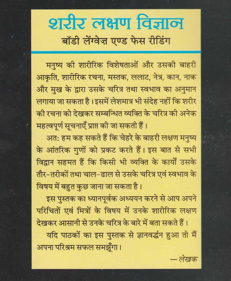 शरीर लक्षण विज्ञान