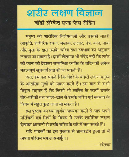 शरीर लक्षण विज्ञान