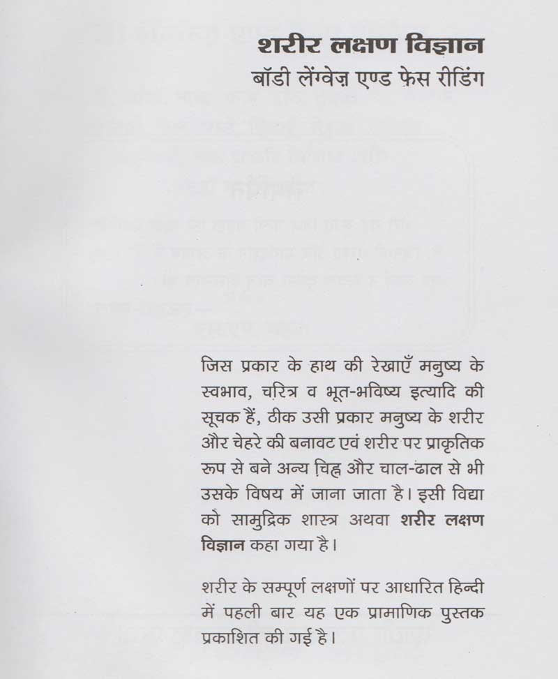 शरीर लक्षण विज्ञान