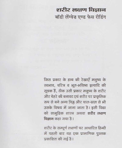 शरीर लक्षण विज्ञान