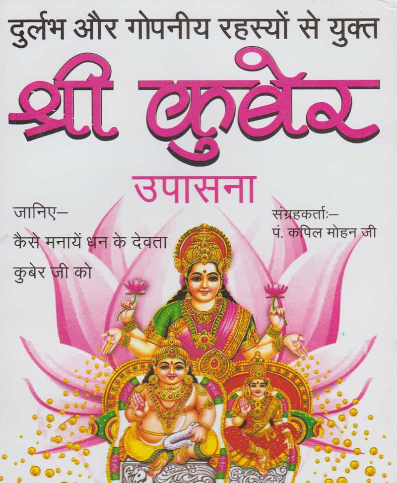 Book-Shri Kuber Upasana श्री कुबेर उपासना
