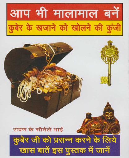 श्री कुबेर उपासना
