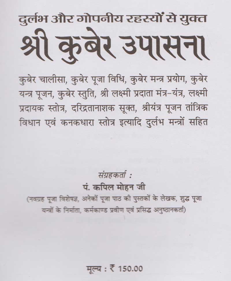 श्री कुबेर उपासना