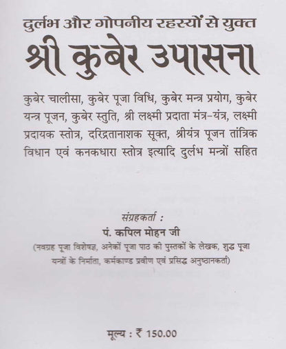 श्री कुबेर उपासना