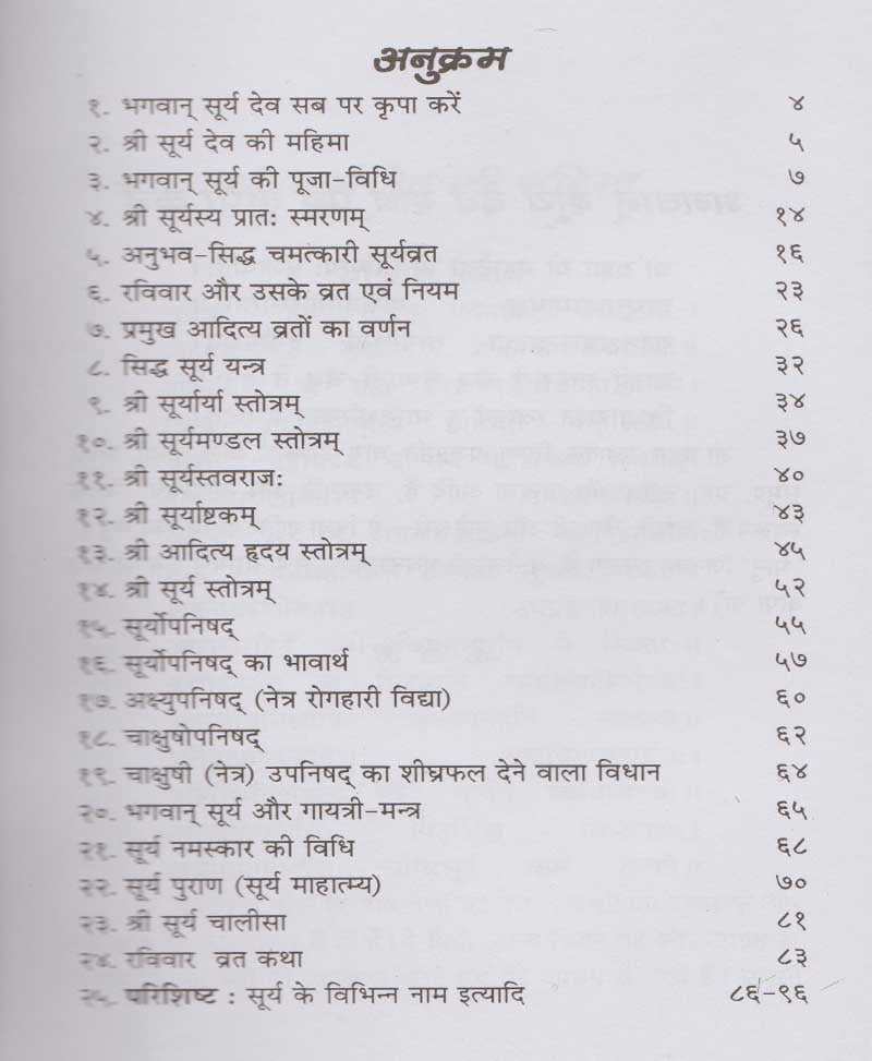 श्री सूर्य उपासना
