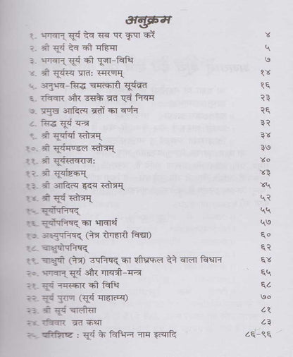 श्री सूर्य उपासना