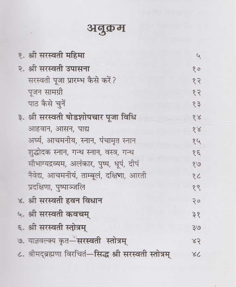 श्री सरस्वती उपासना