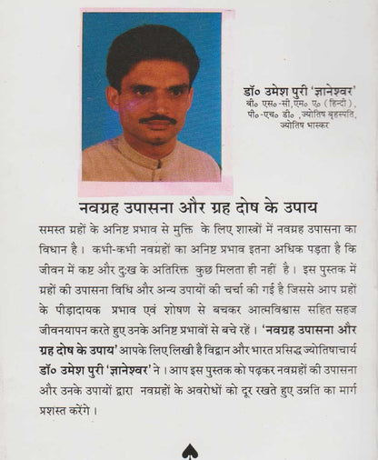 नवग्रह उपासना और ग्रहदोष के उपाय