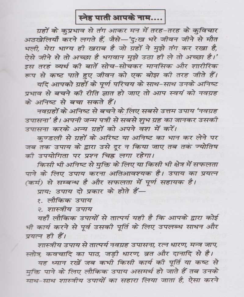 नवग्रह उपासना और ग्रहदोष के उपाय