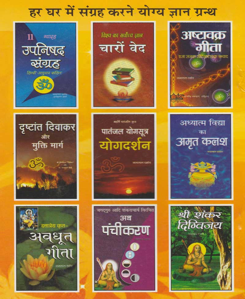 ज्ञानगंगा वेदवाणी शास्त्रवाणी