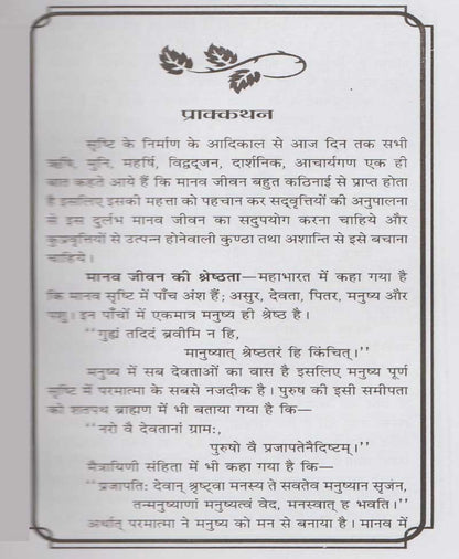 ज्ञानगंगा वेदवाणी शास्त्रवाणी