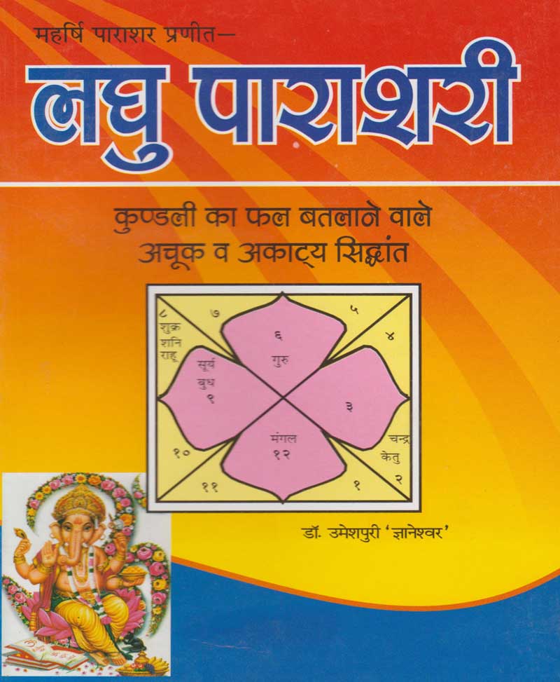 Book-Laghu Parashari लघु पाराशरी