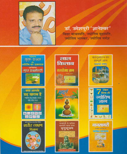 लघु पाराशरी