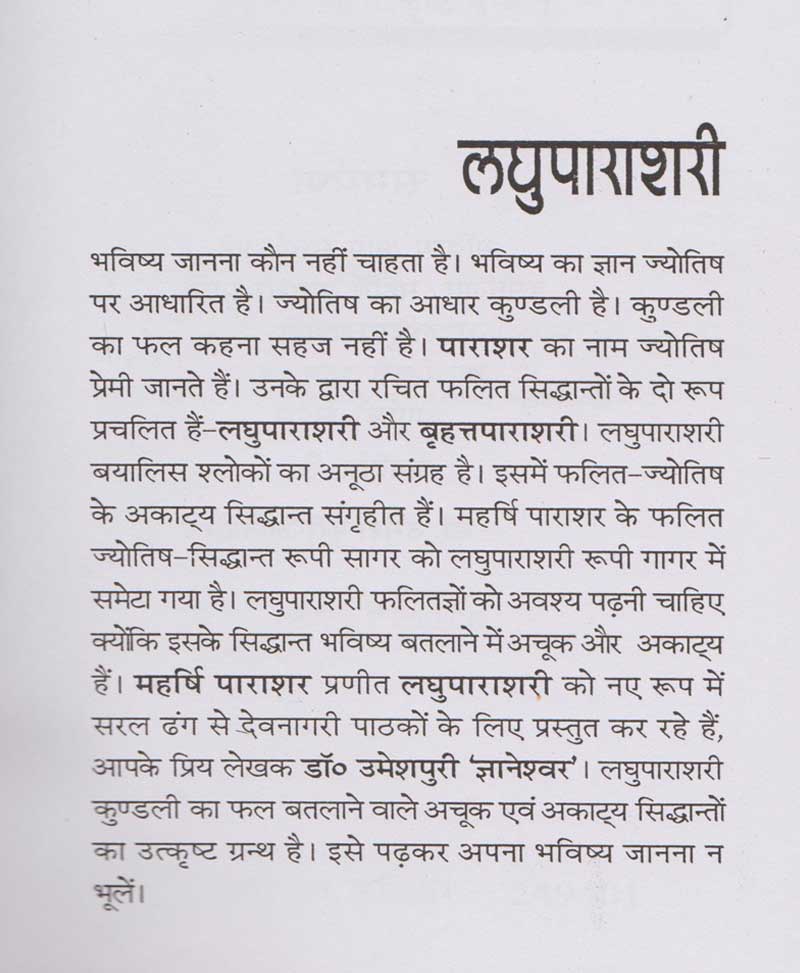 लघु पाराशरी