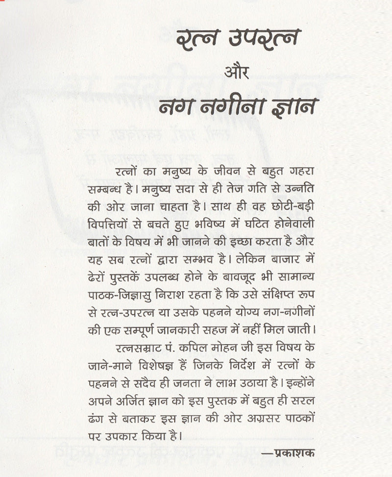 रत्न उपरत्न, नग नगीना