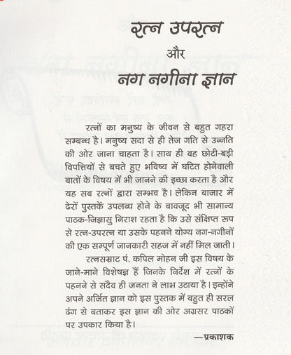 रत्न उपरत्न, नग नगीना