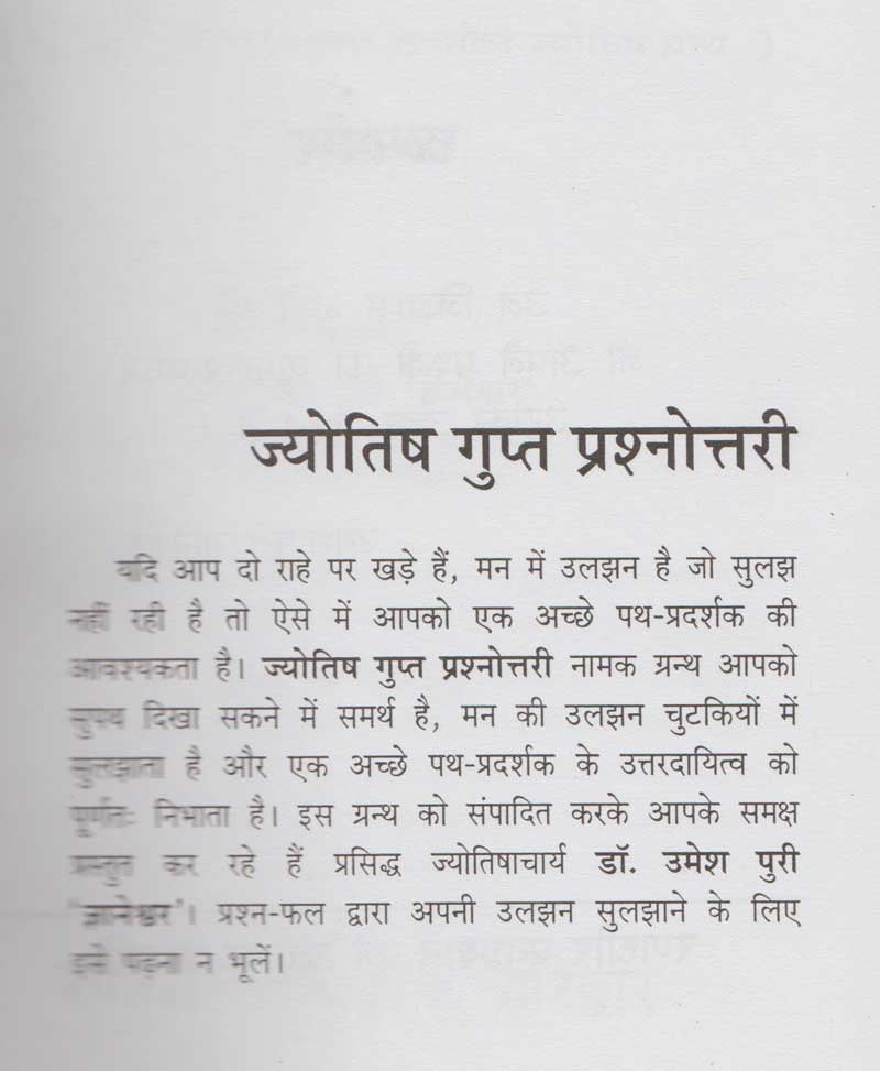 मूक प्रश्न और ज्योतिष का समाधान