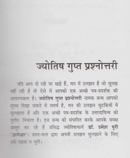 मूक प्रश्न और ज्योतिष का समाधान