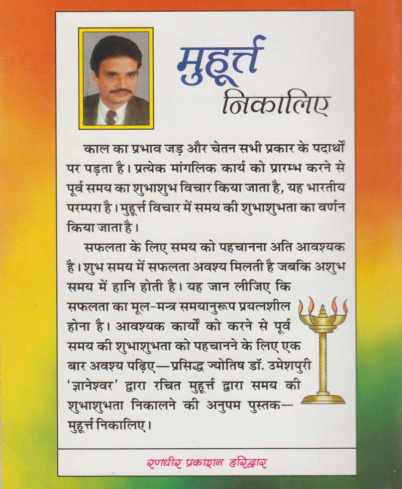 मुहूर्त निकालिए