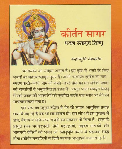 कीर्तन सागर