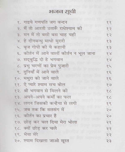 भजन सरोवर