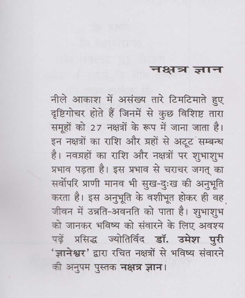 नक्षत्र ज्ञान