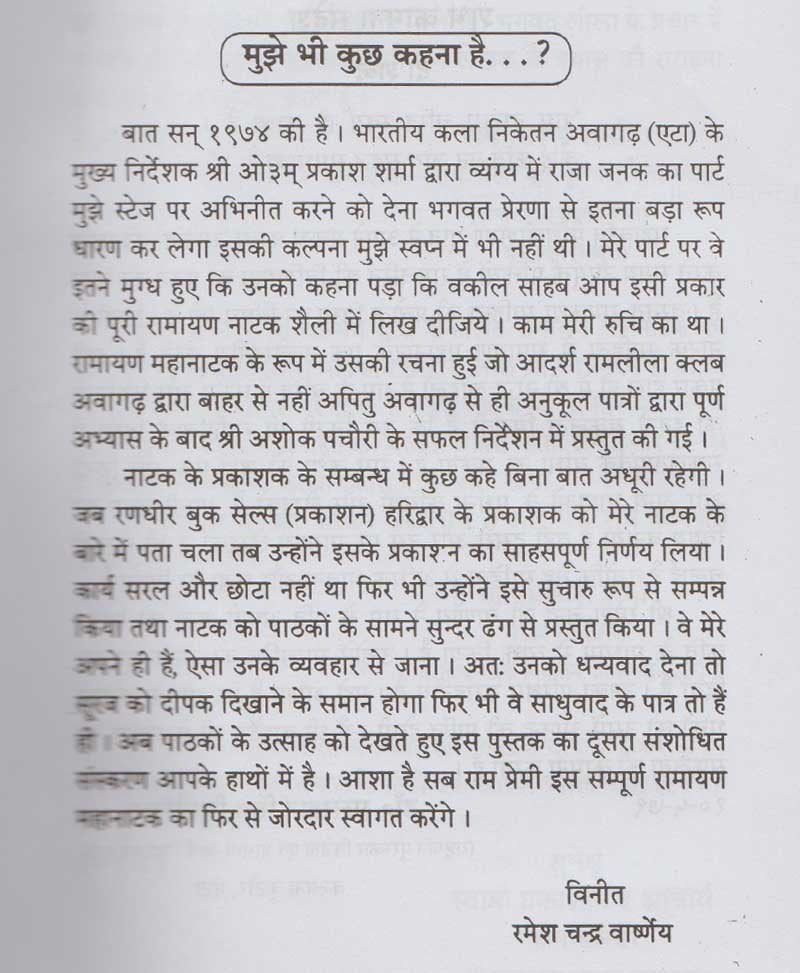 रामायण महानाटक