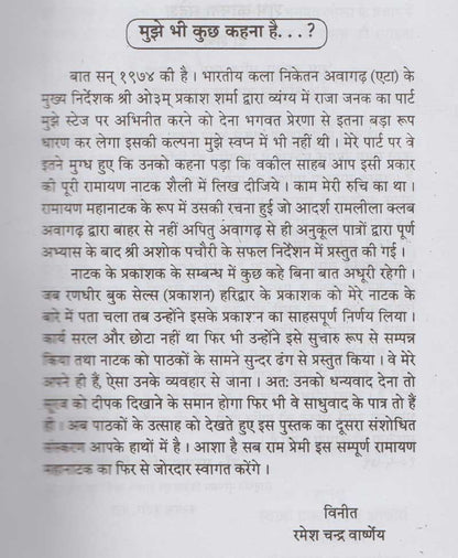 रामायण महानाटक