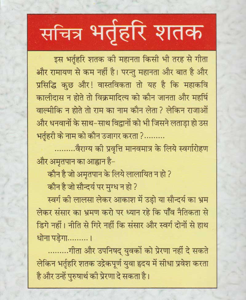 वैराग्य शतक, नीति शतक, शृंगार शतक