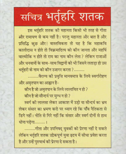 वैराग्य शतक, नीति शतक, शृंगार शतक