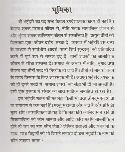 वैराग्य शतक, नीति शतक, शृंगार शतक
