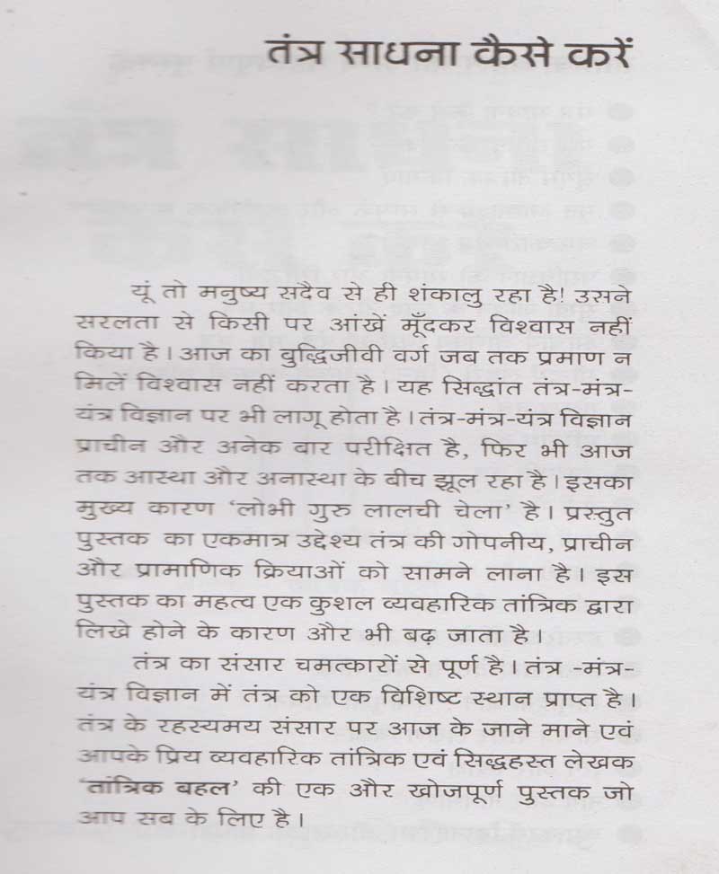 तंत्र साधना कैसे करें