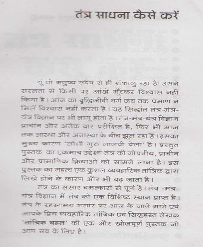 तंत्र साधना कैसे करें