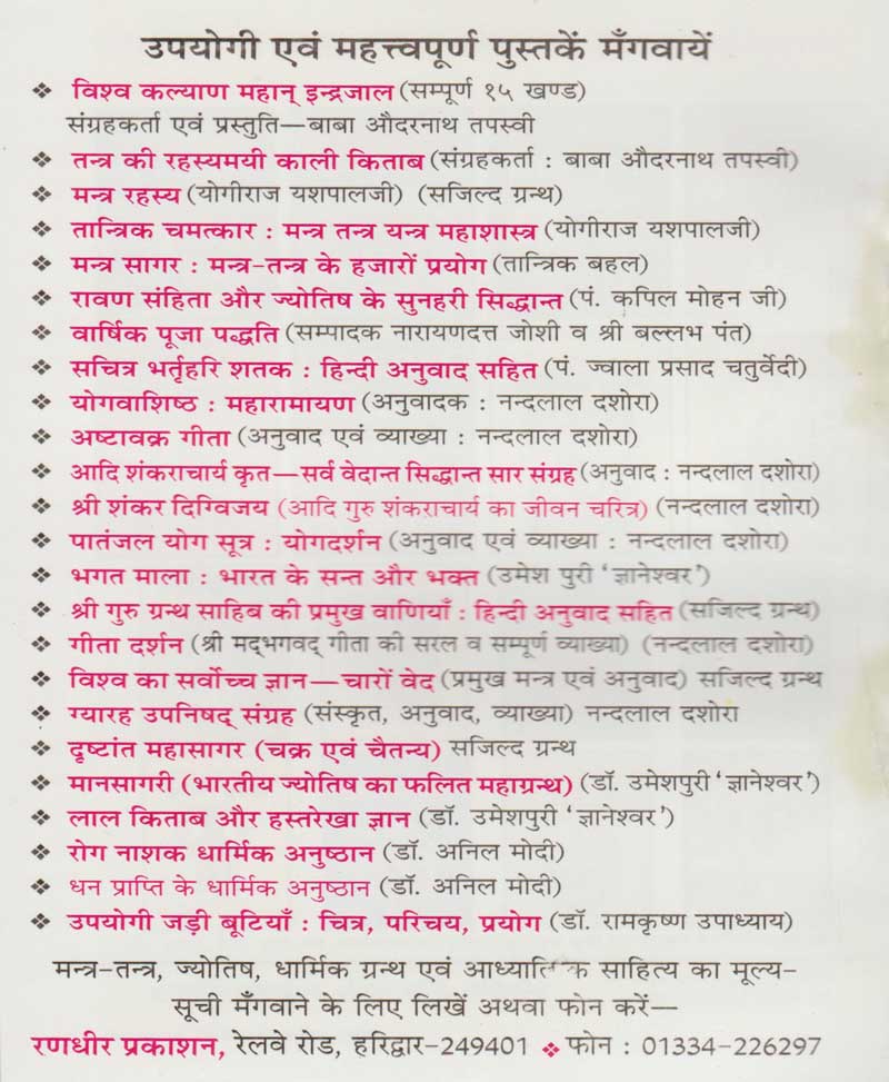 मंत्र-प्रयोग