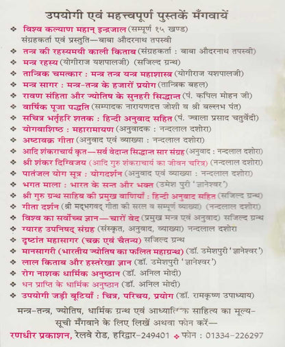 मंत्र-प्रयोग