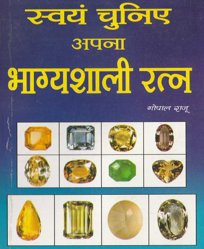 स्वयं चुनिए अपना भाग्यशाली रत्न