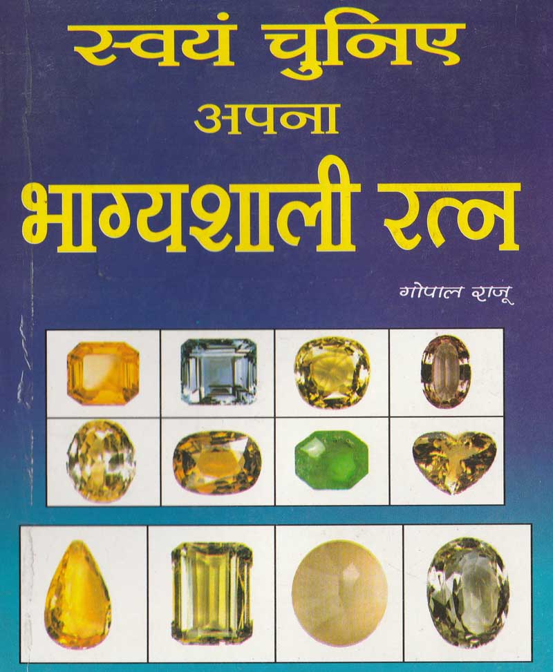 Book-Swayam Chuniye Apna Bhagyashali Ratna स्वयं चुनिए अपना भाग्यशाली रत्न