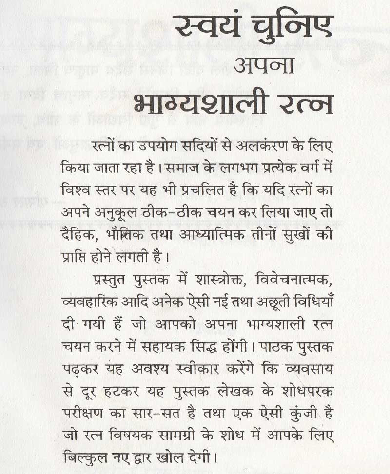 स्वयं चुनिए अपना भाग्यशाली रत्न