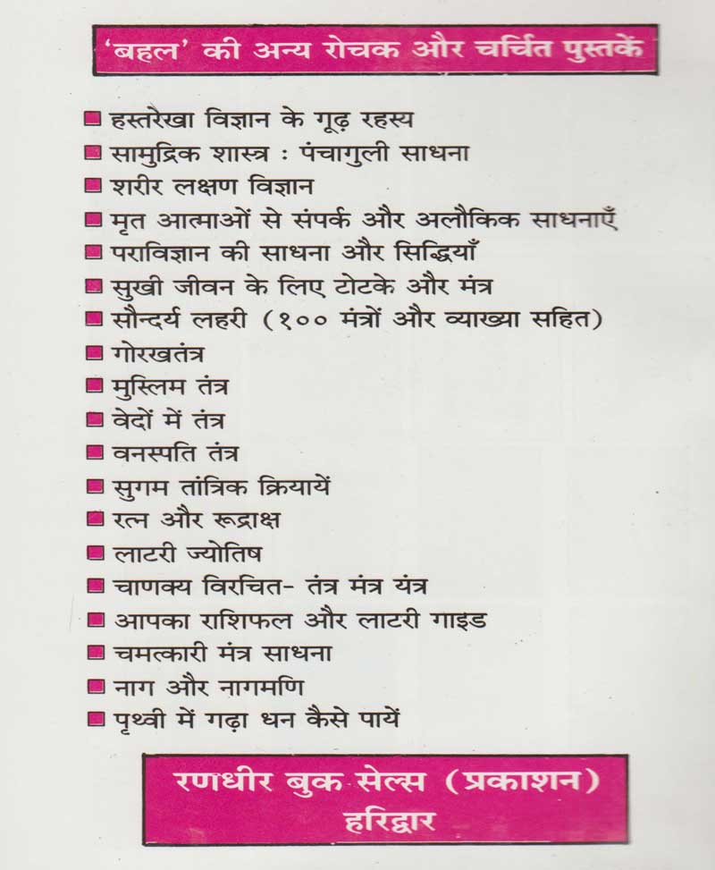 सुखी जीवन के लिए टोटके और मंत्र