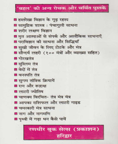 सुखी जीवन के लिए टोटके और मंत्र