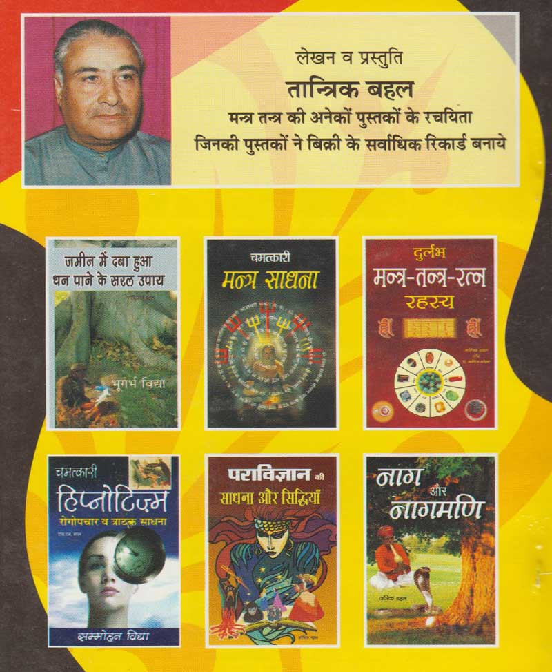 वशीकरण मंत्र और टोटके