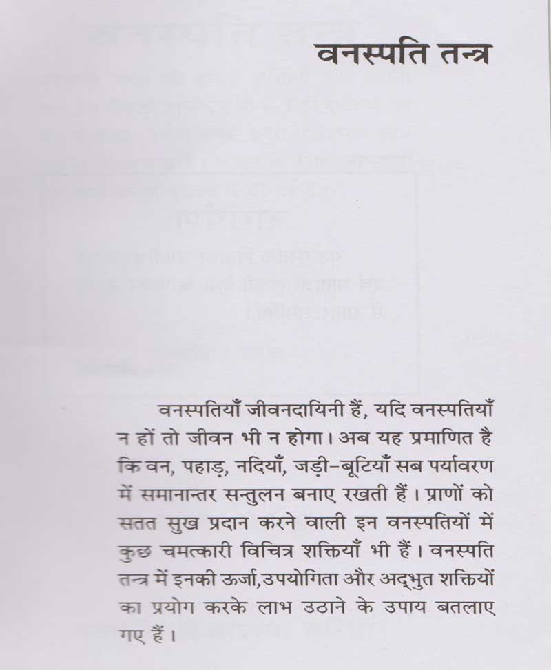 वनस्पति तंत्र