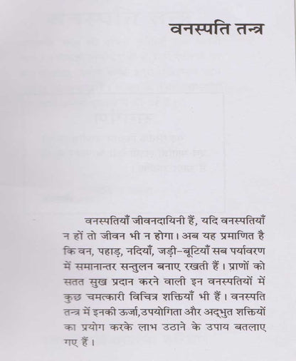 वनस्पति तंत्र