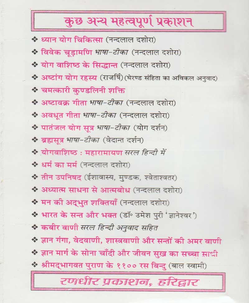 तंत्र मंत्र यंत्र