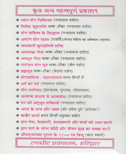 तंत्र मंत्र यंत्र