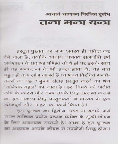 तंत्र मंत्र यंत्र