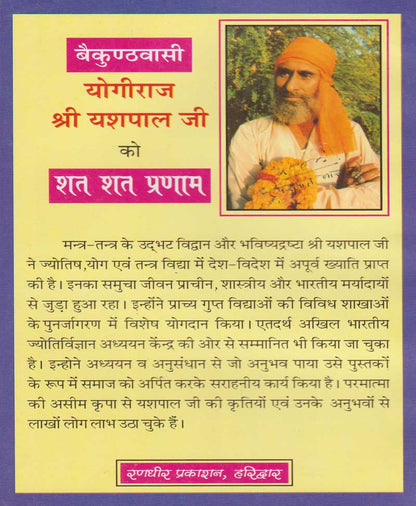 सिद्ध शाबर मंत्र