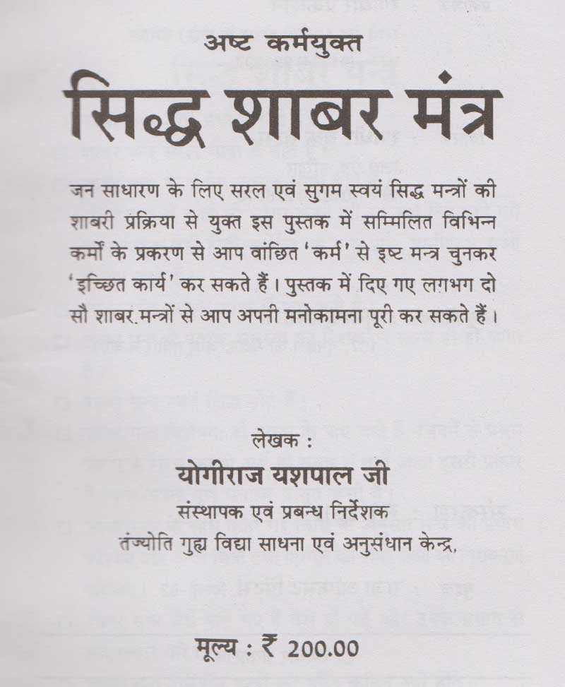 सिद्ध शाबर मंत्र