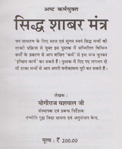 सिद्ध शाबर मंत्र