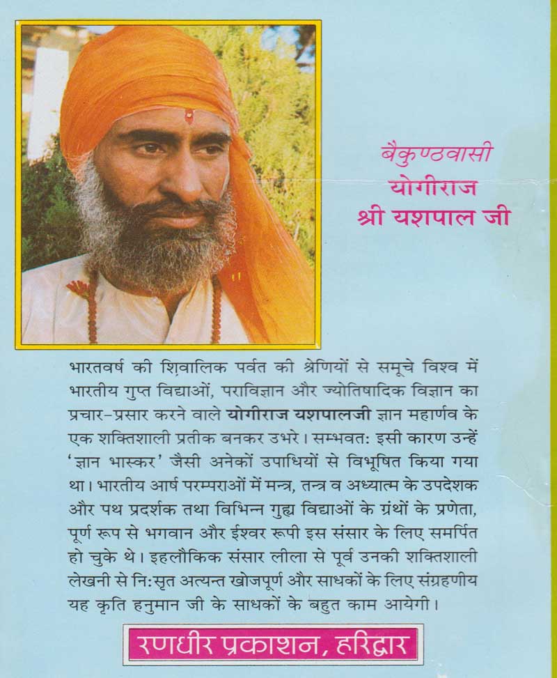 हनुमान सिद्धि